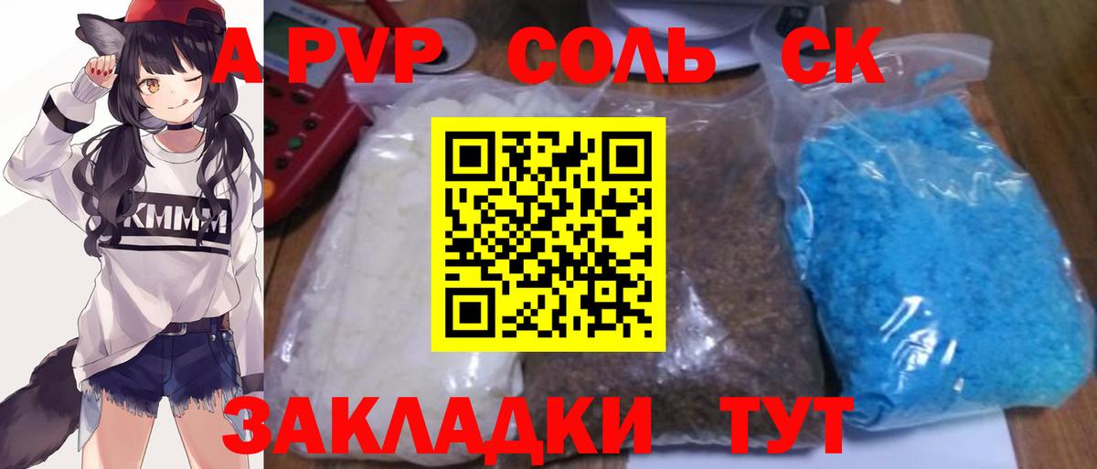 А ПВП СК  A-PVP Соль  Alpha-PVP VHQ  Холмск  Вход с VPN 
