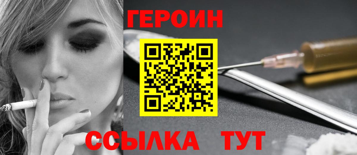 ГЕРОИН VHQ  Вход с VPN  ГЕРОИН  Холмск 