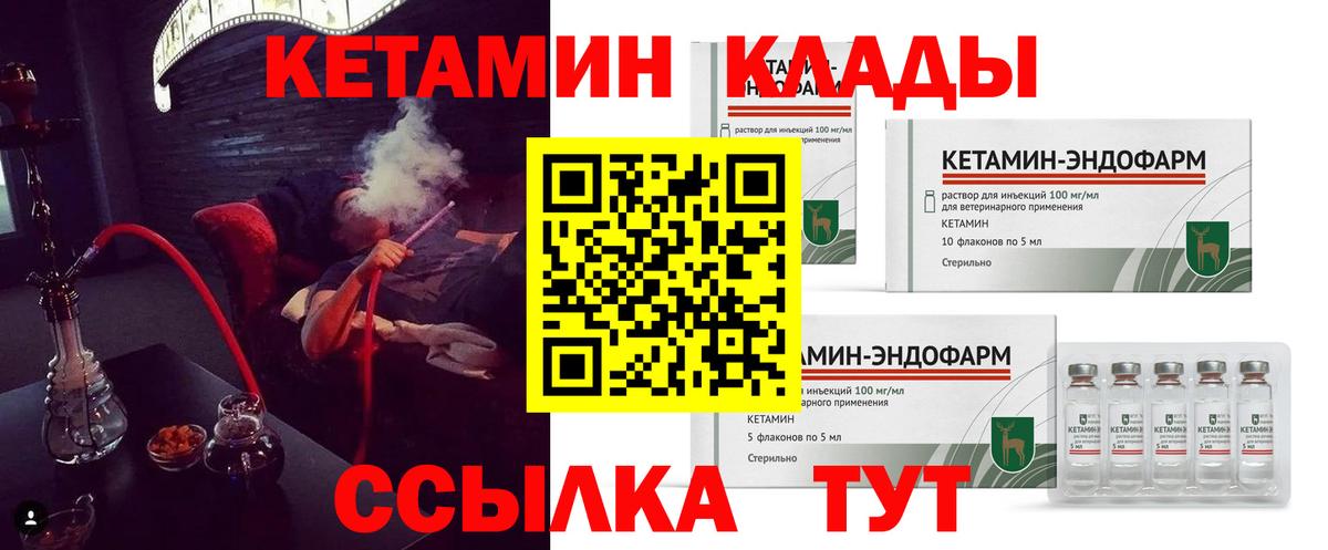 Кетамин ketamine  Вход с VPN  Холмск 