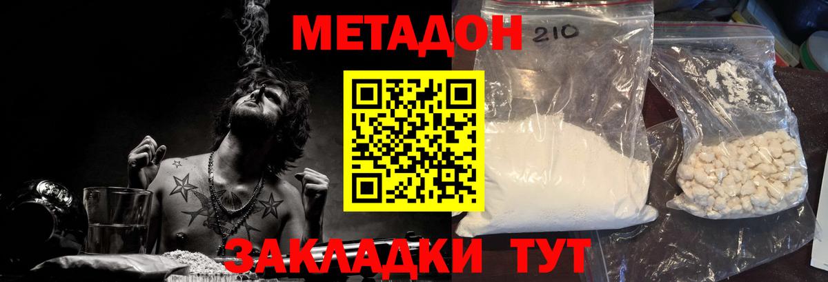 Метадон VHQ Холмск