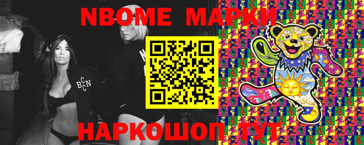 Марки 25I-NBOMe 1,5мг Холмск