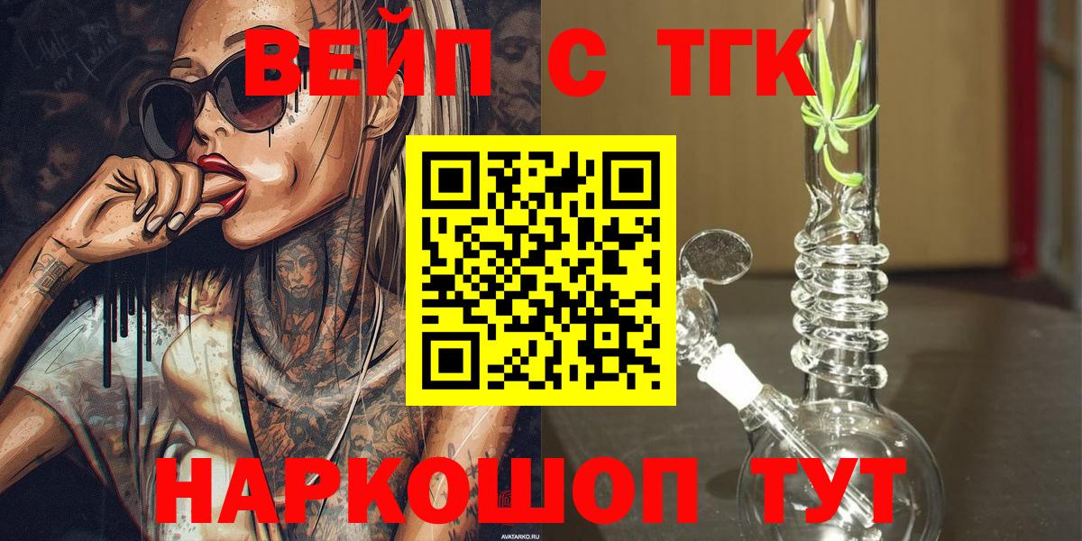 Холмск  Дистиллят ТГК вейп  Вход с VPN 